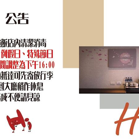 Hotel Hi - Xinmin Chiayi Extérieur photo